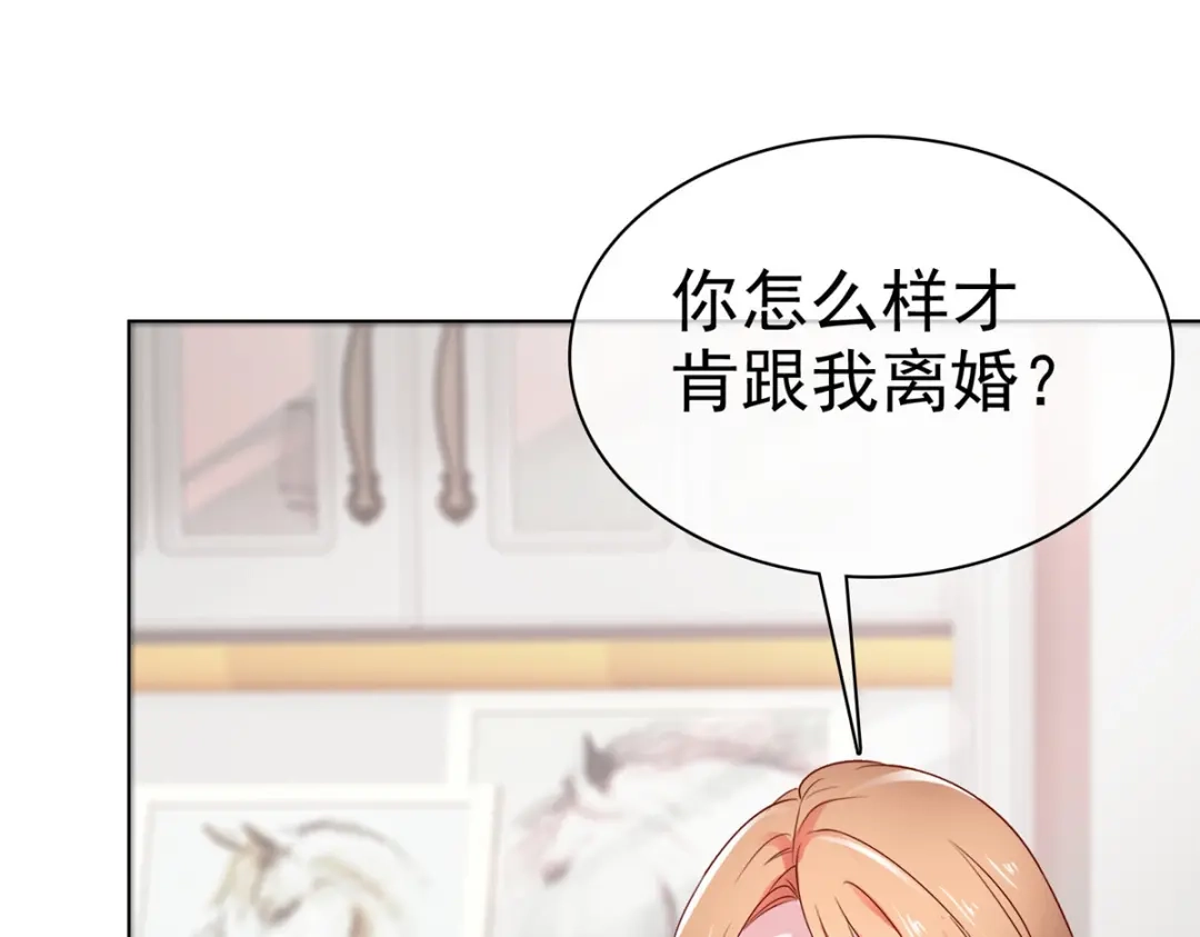 《太太又在撒娇了》第7话 我已经不是以前的唐晓柔了 第46页