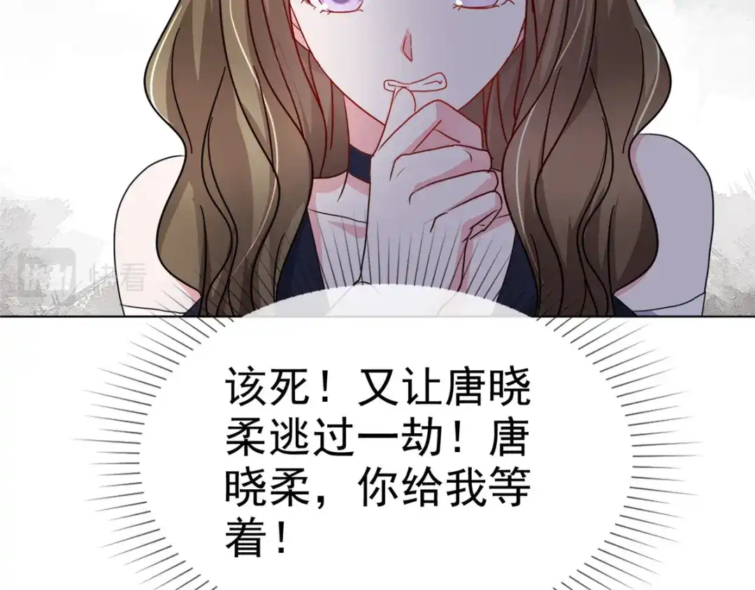 《太太又在撒娇了》第7话 我已经不是以前的唐晓柔了 第20页