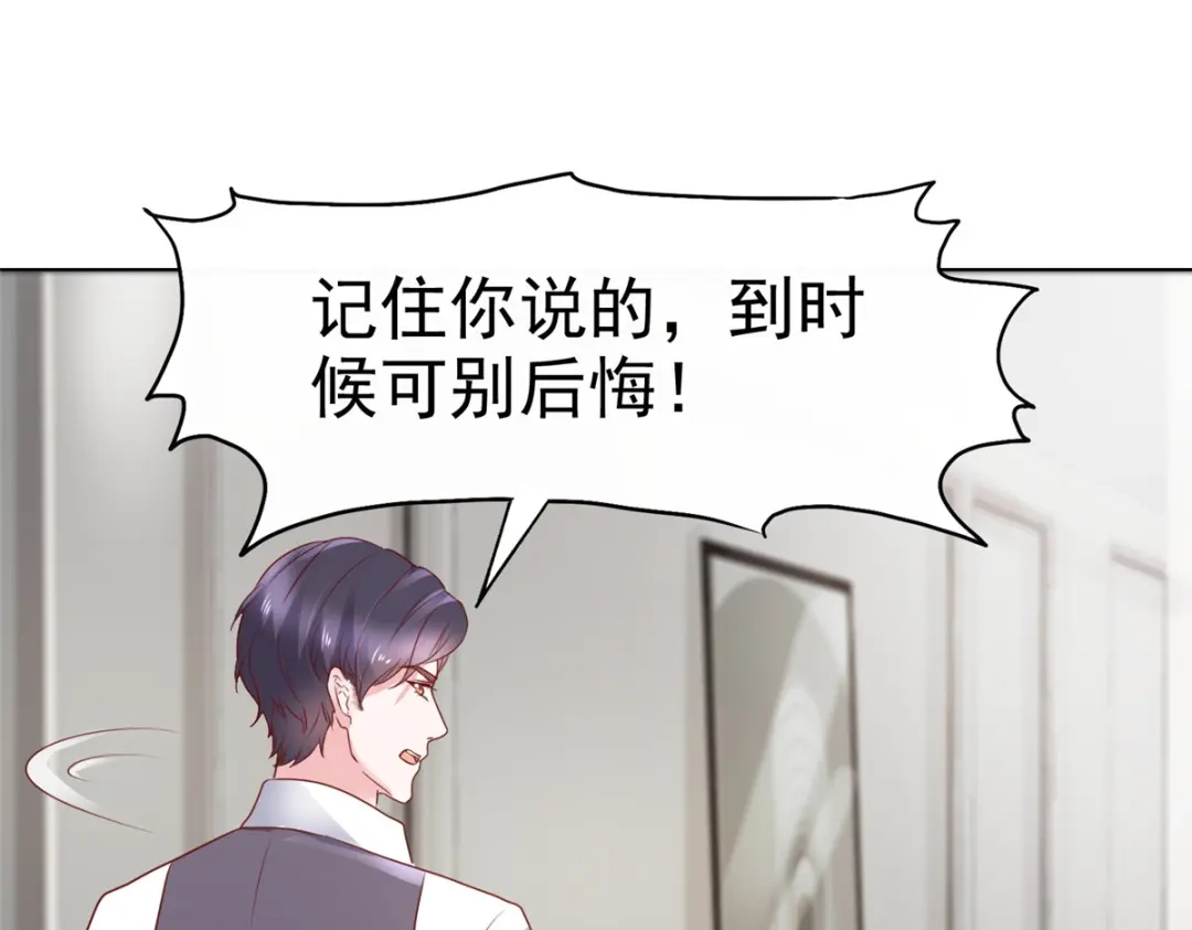 《太太又在撒娇了》第7话 我已经不是以前的唐晓柔了 第66页