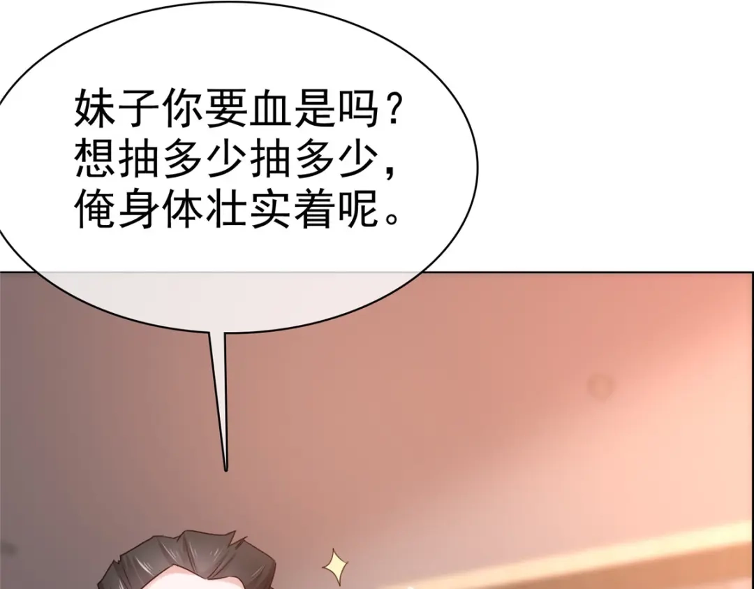 《太太又在撒娇了》第7话 我已经不是以前的唐晓柔了 第7页