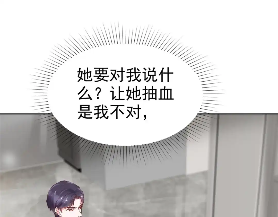 《太太又在撒娇了》第7话 我已经不是以前的唐晓柔了 第43页