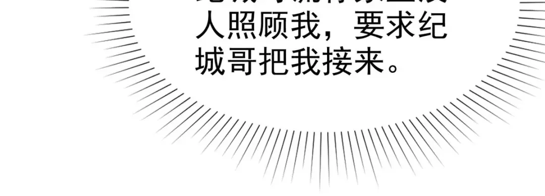 《太太又在撒娇了》第7话 我已经不是以前的唐晓柔了 第85页