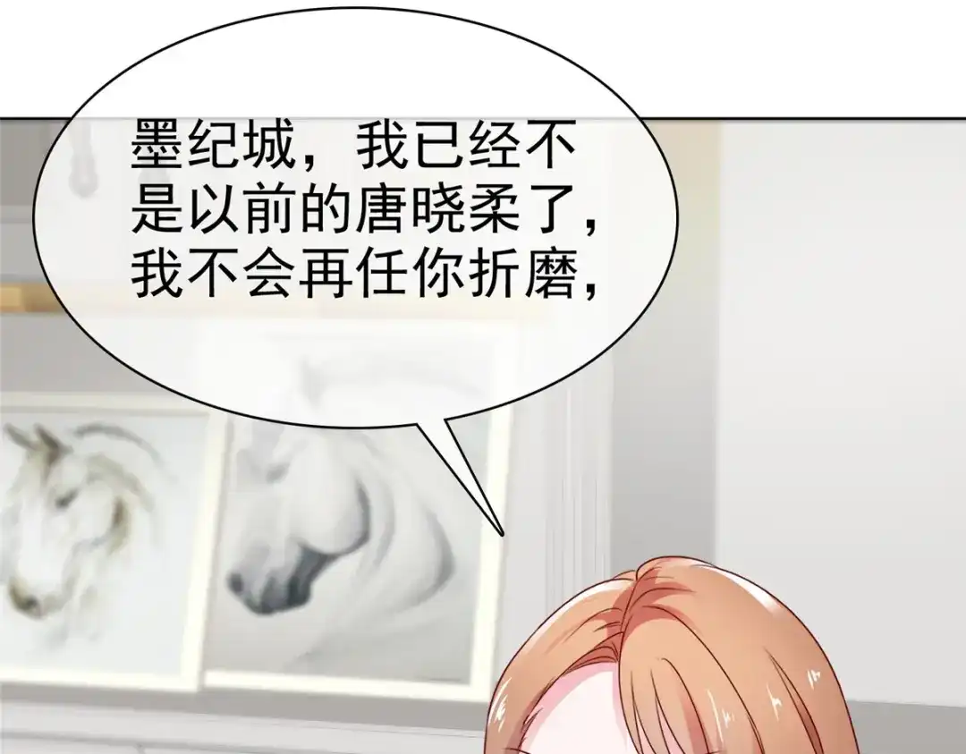 《太太又在撒娇了》第7话 我已经不是以前的唐晓柔了 第57页