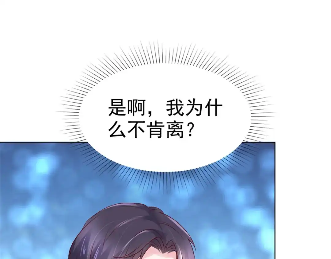 《太太又在撒娇了》第7话 我已经不是以前的唐晓柔了 第54页
