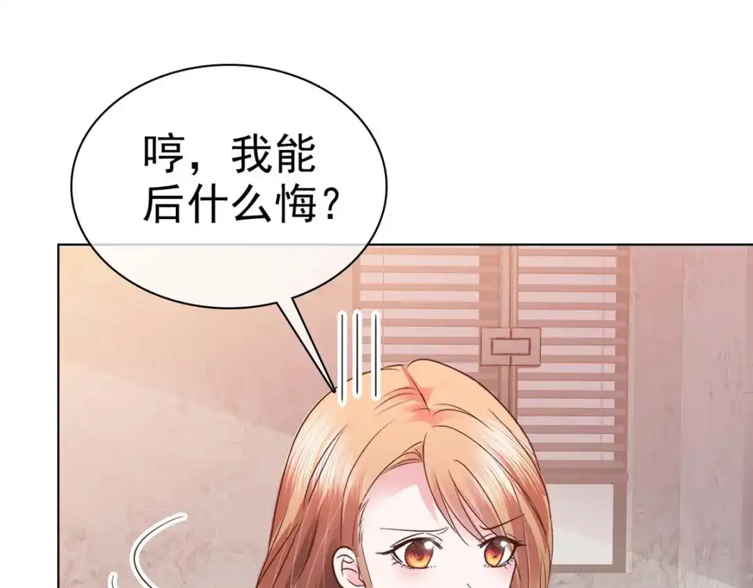 《太太又在撒娇了》第7话 我已经不是以前的唐晓柔了 第79页
