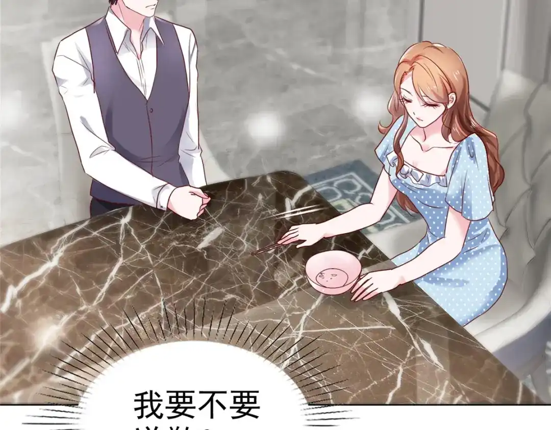 《太太又在撒娇了》第7话 我已经不是以前的唐晓柔了 第44页