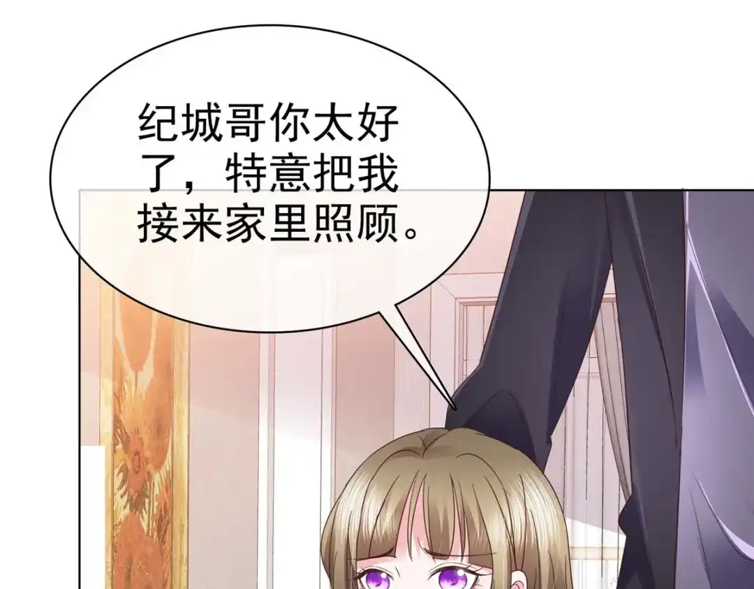 《太太又在撒娇了》第7话 我已经不是以前的唐晓柔了 第83页