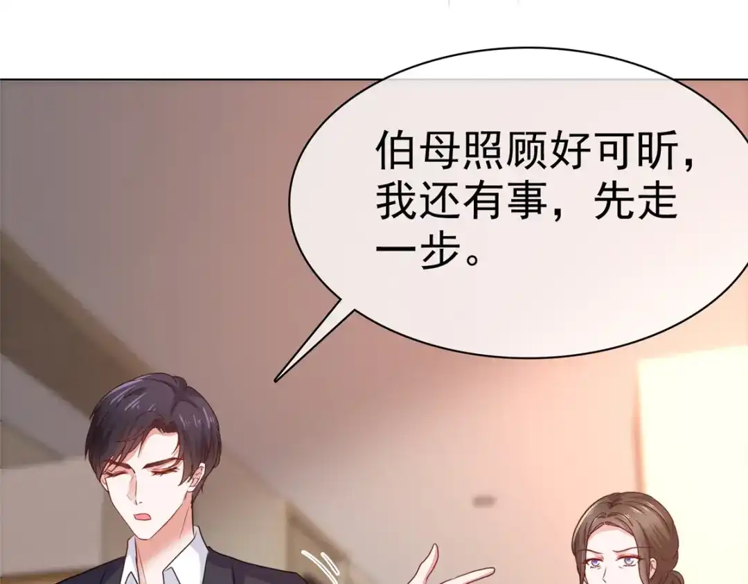 《太太又在撒娇了》第7话 我已经不是以前的唐晓柔了 第16页