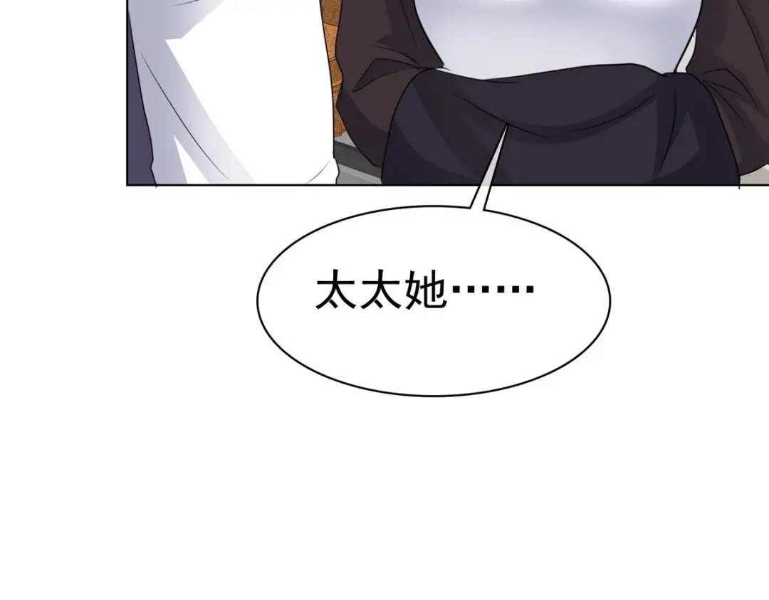 《太太又在撒娇了》第7话 我已经不是以前的唐晓柔了 第31页