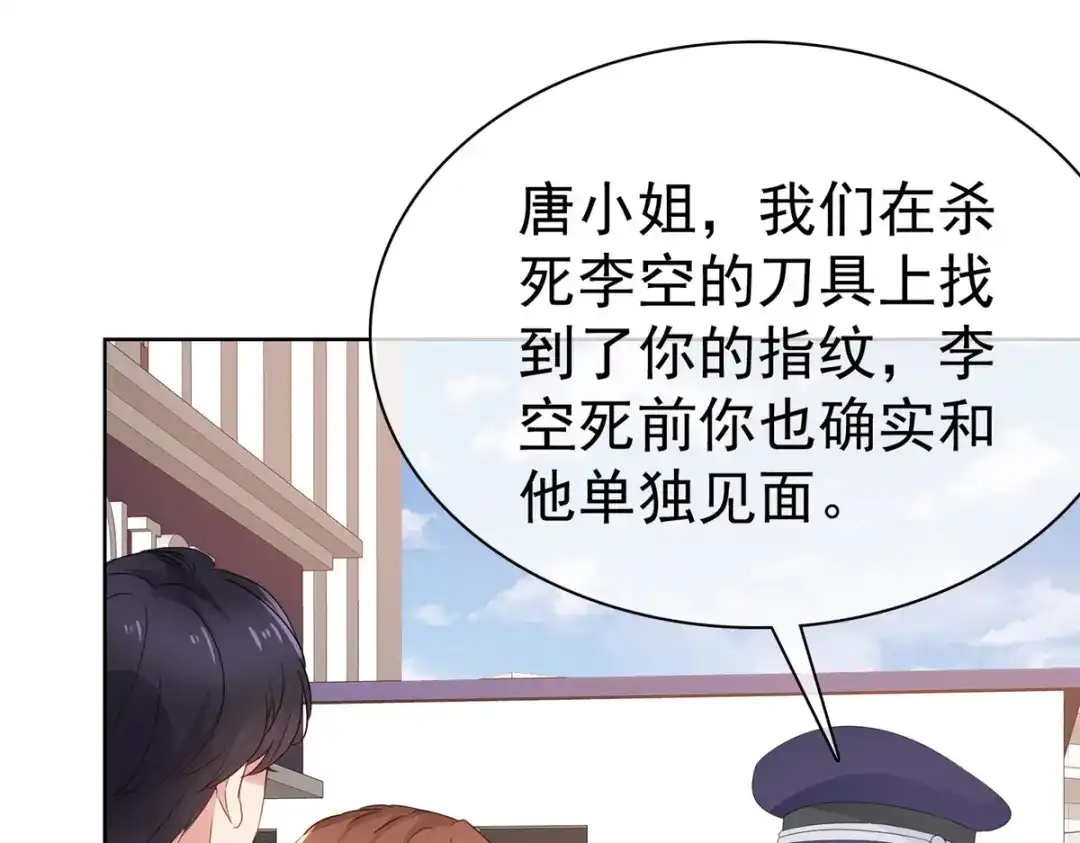 《太太又在撒娇了》第79话 李空死了 第56页