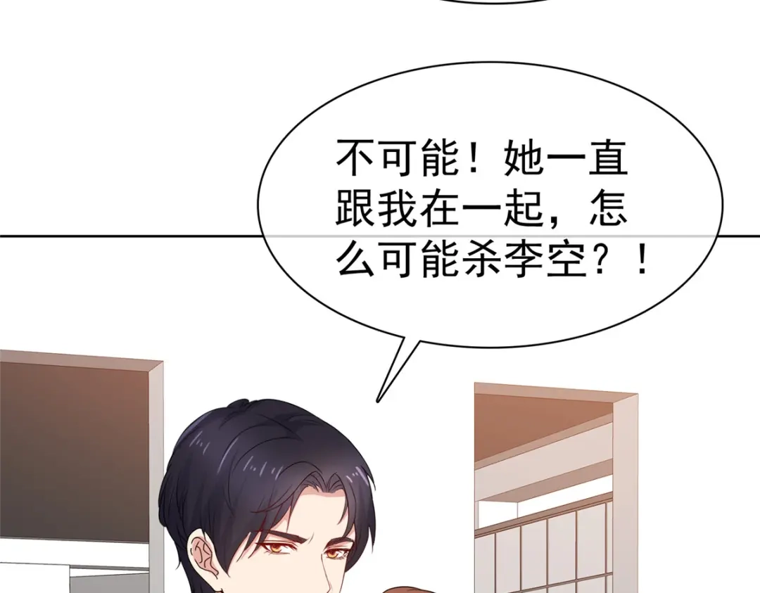 《太太又在撒娇了》第79话 李空死了 第59页