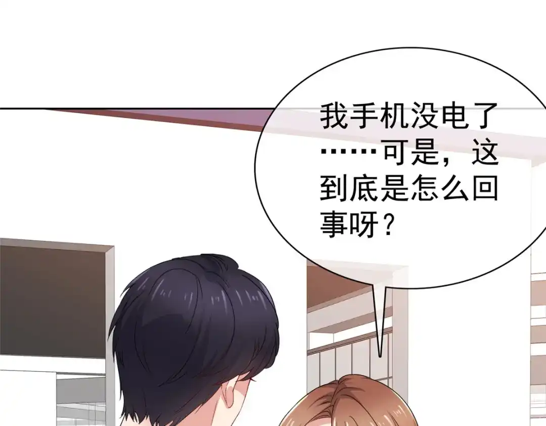 《太太又在撒娇了》第79话 李空死了 第54页
