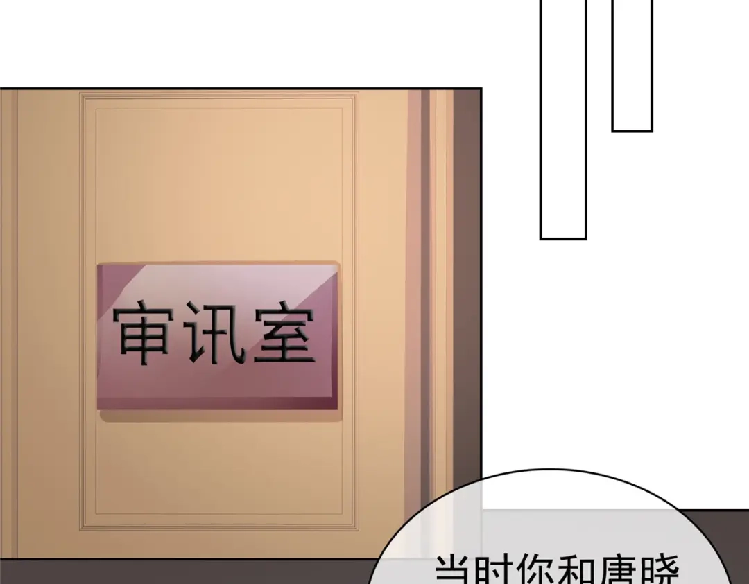 《太太又在撒娇了》第80话 偷情 第46页