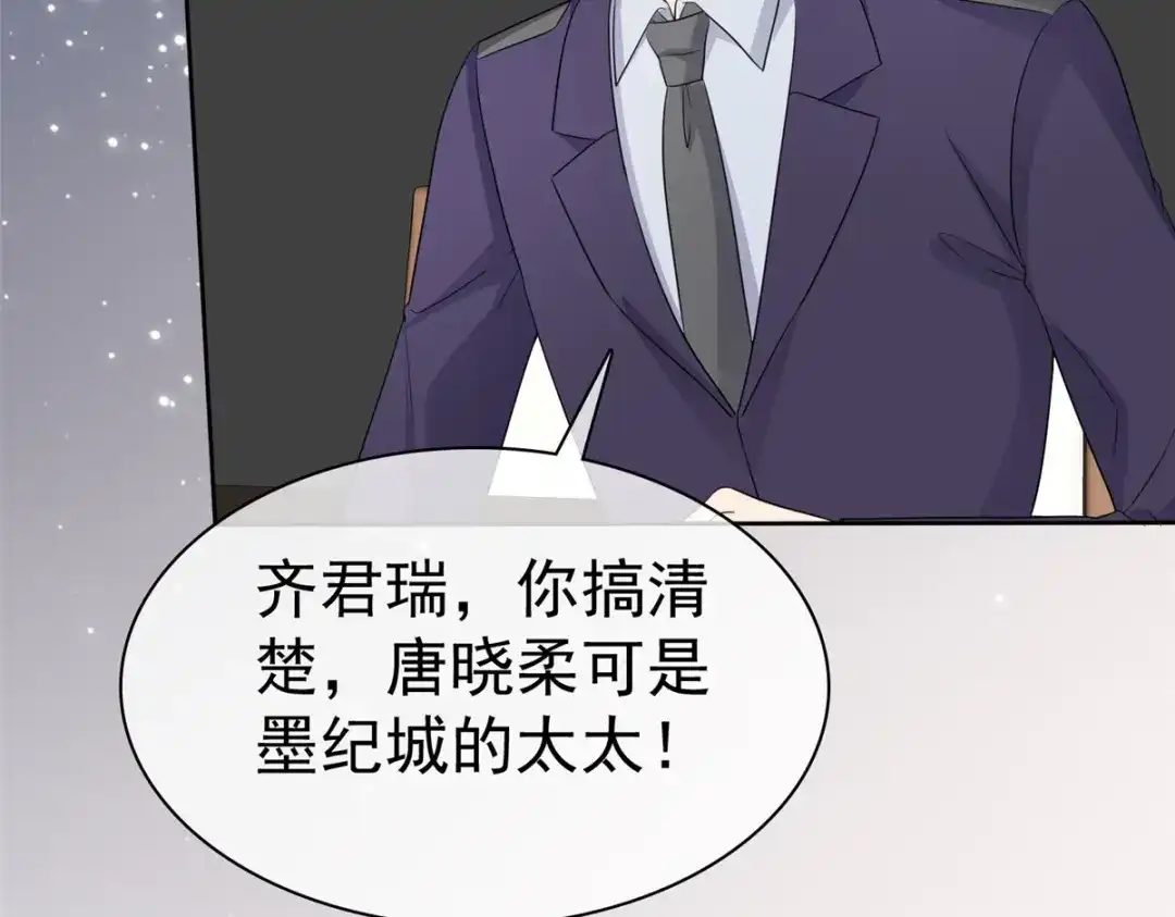 《太太又在撒娇了》第80话 偷情 第56页