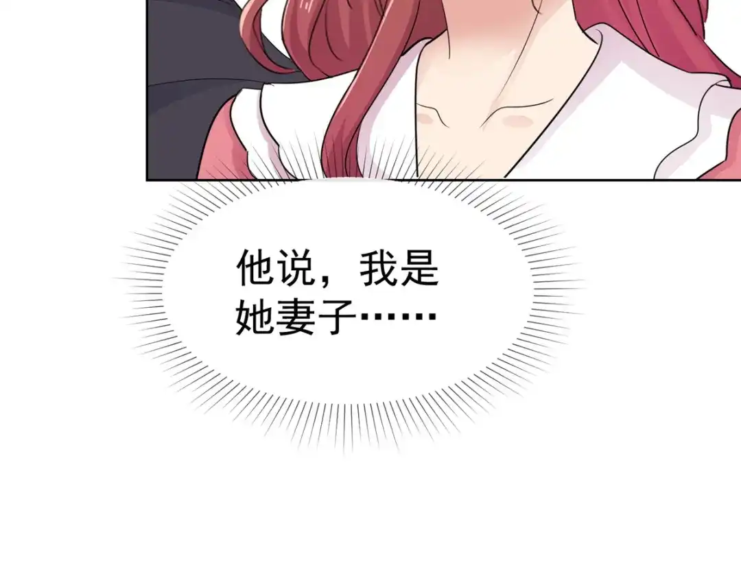 《太太又在撒娇了》第80话 偷情 第25页