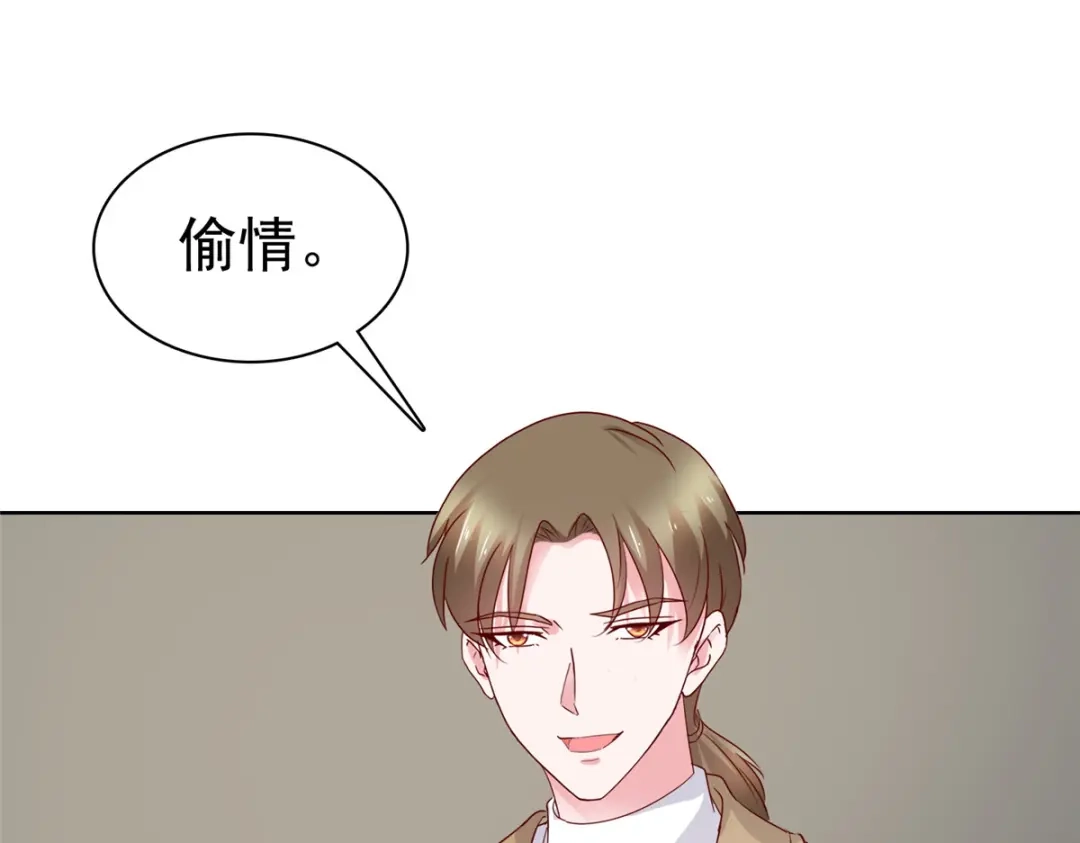 《太太又在撒娇了》第80话 偷情 第49页