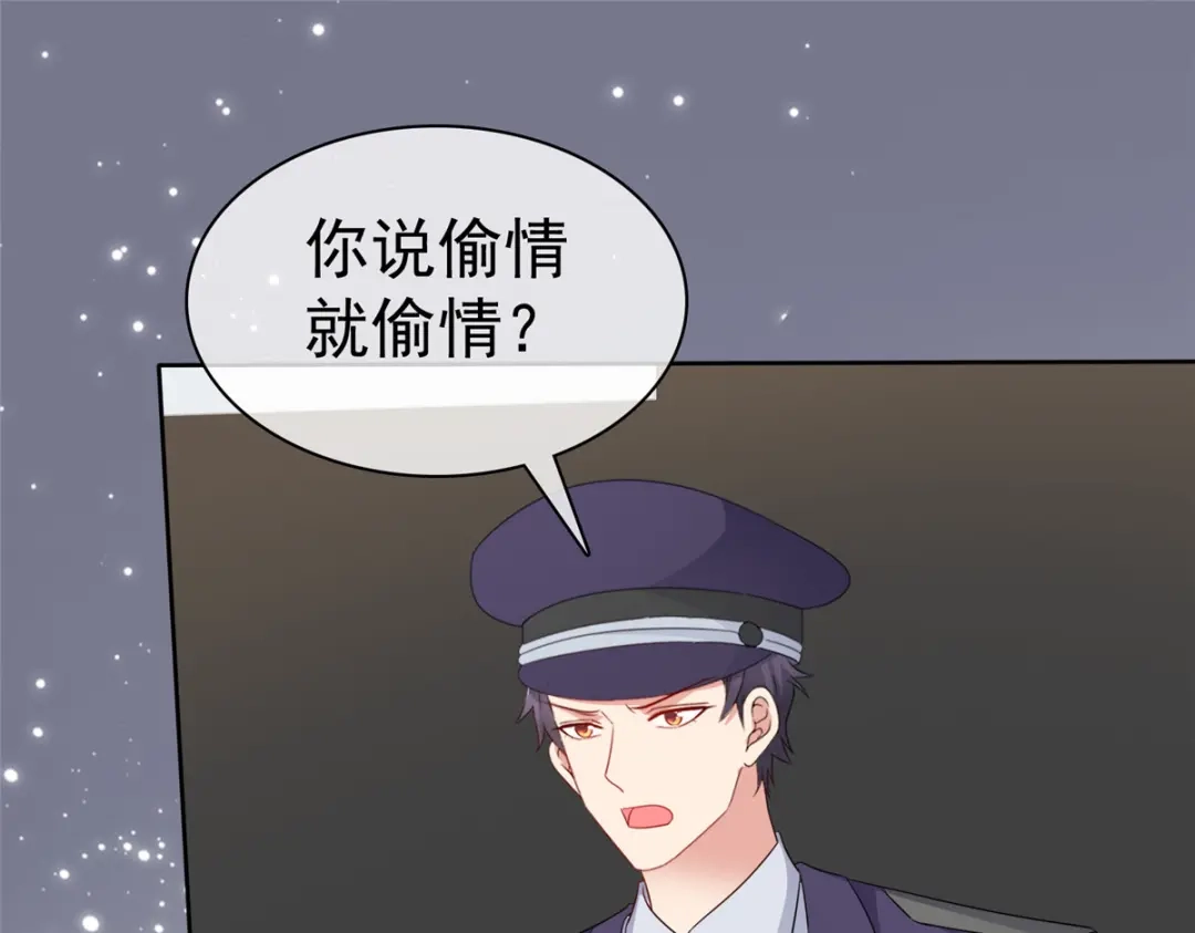 《太太又在撒娇了》第80话 偷情 第55页