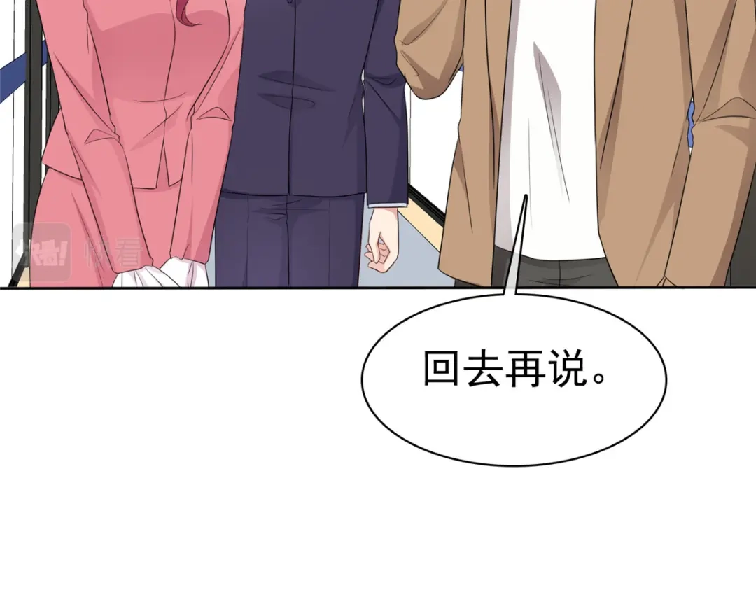 《太太又在撒娇了》第81话 你们不要打了 第15页