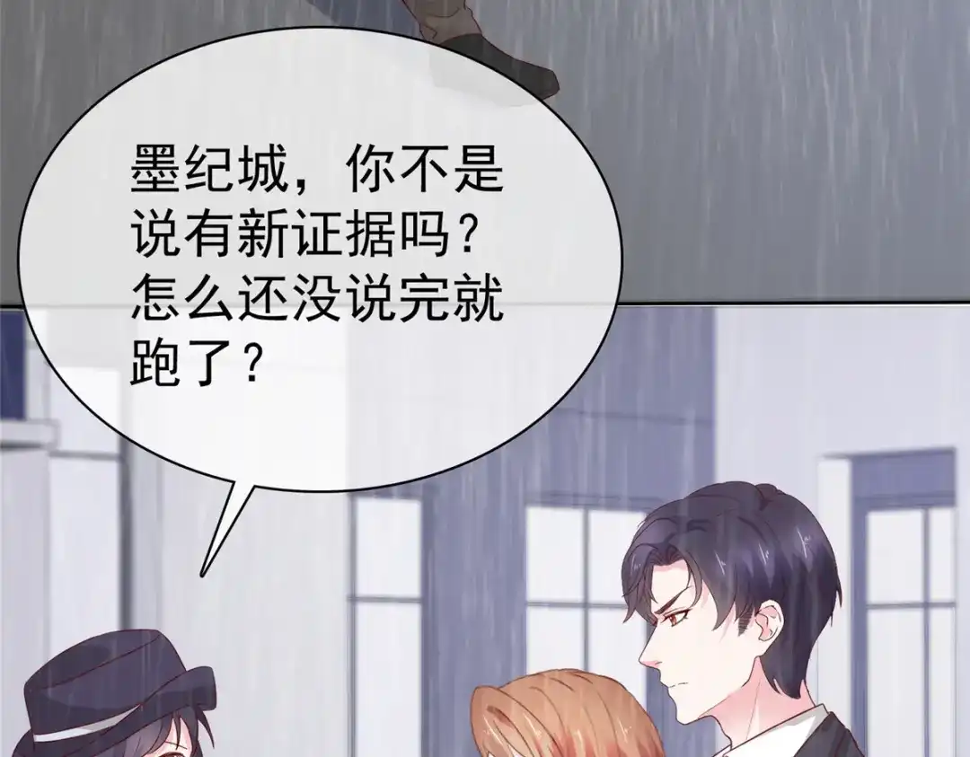 《太太又在撒娇了》第81话 你们不要打了 第54页