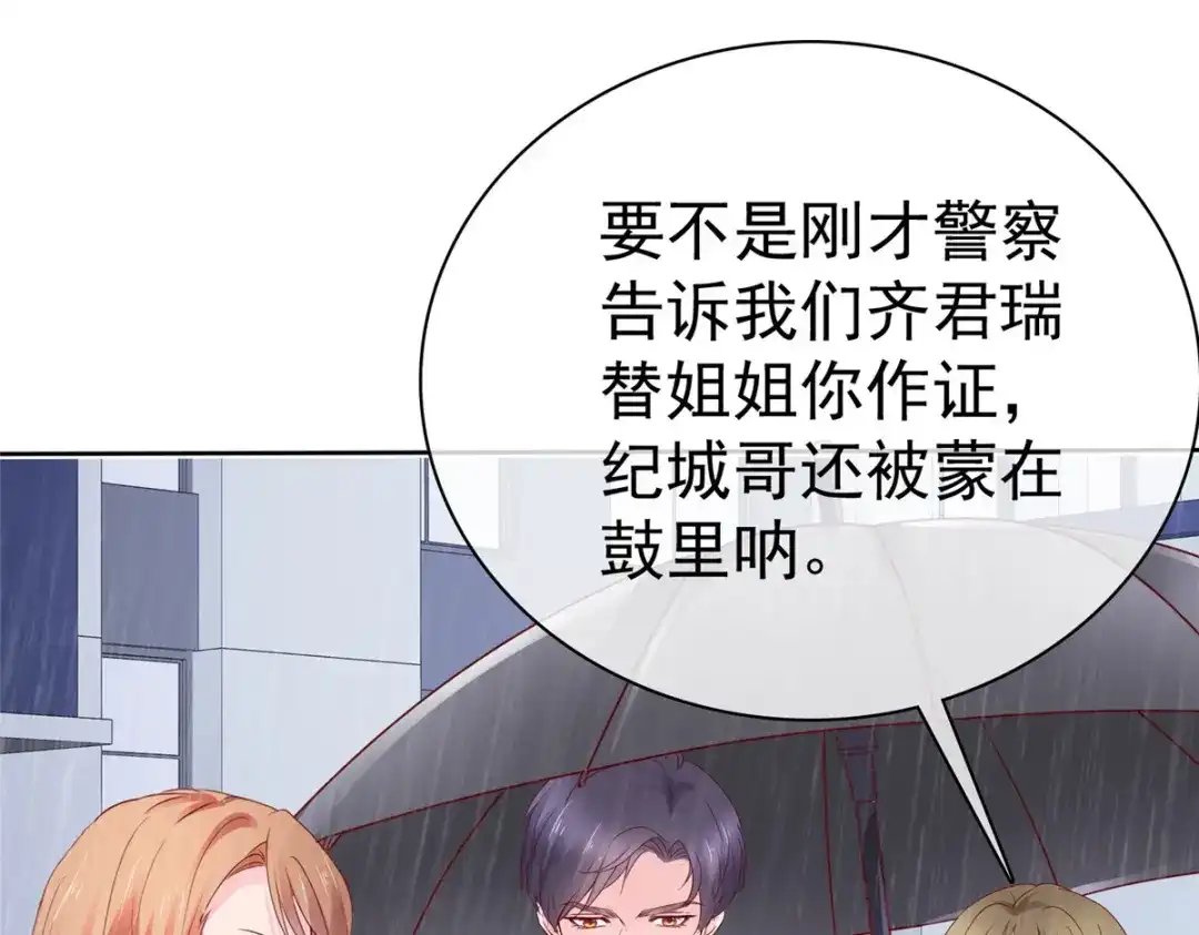 《太太又在撒娇了》第81话 你们不要打了 第41页