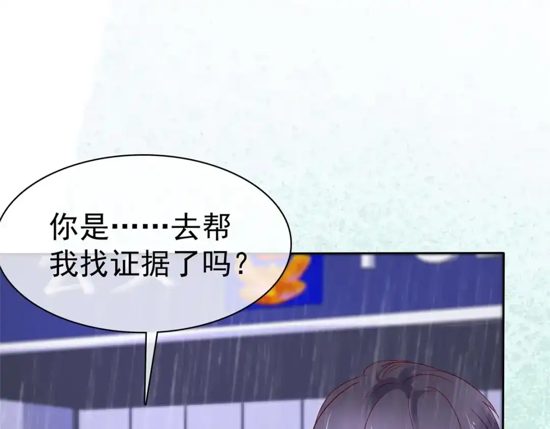《太太又在撒娇了》第81话 你们不要打了 第57页