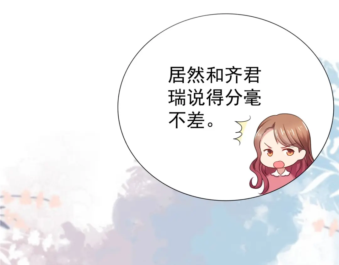 《太太又在撒娇了》第81话 你们不要打了 第7页