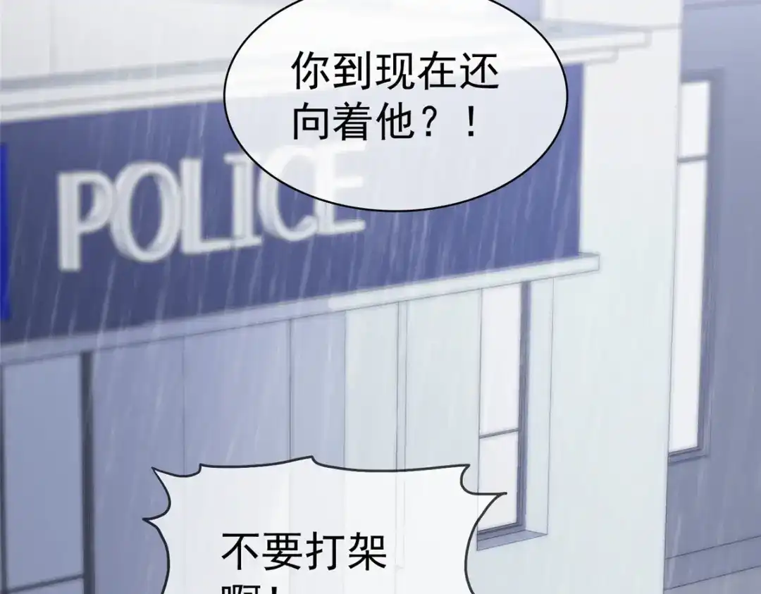 《太太又在撒娇了》第81话 你们不要打了 第51页