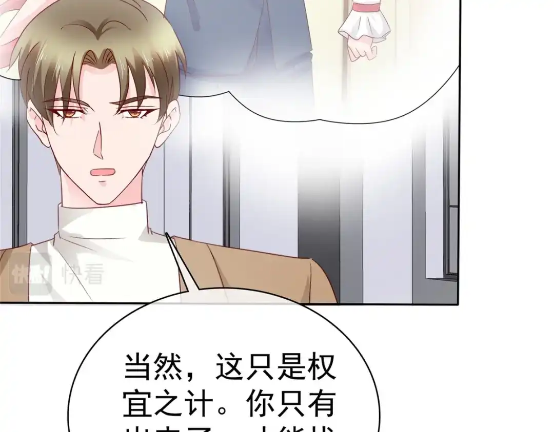《太太又在撒娇了》第81话 你们不要打了 第30页