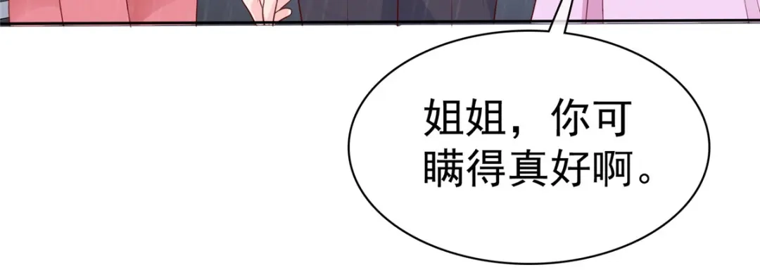 《太太又在撒娇了》第81话 你们不要打了 第43页