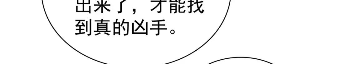 《太太又在撒娇了》第81话 你们不要打了 第31页