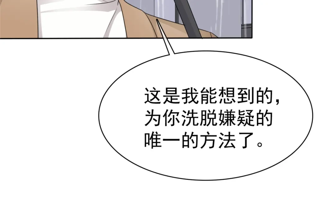 《太太又在撒娇了》第81话 你们不要打了 第25页