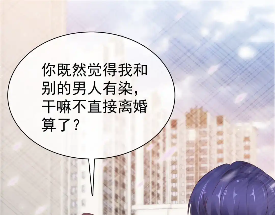 《太太又在撒娇了》第82话 赶走小三 第60页