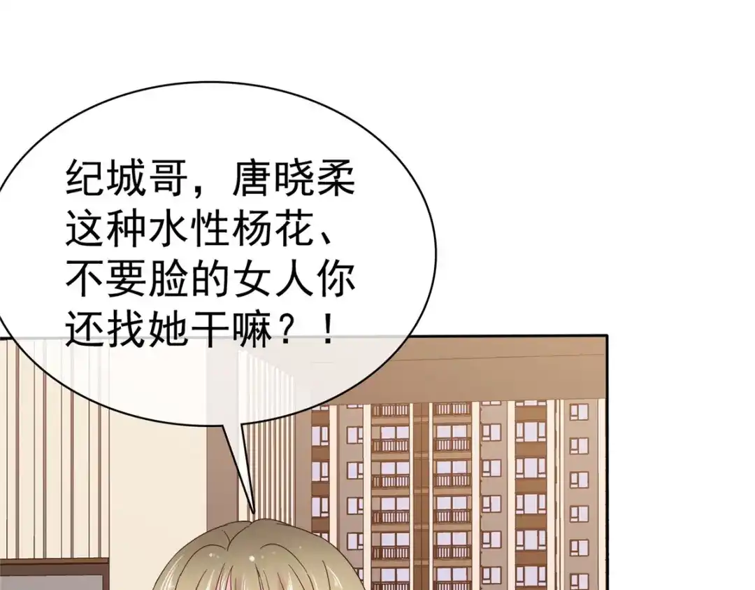 《太太又在撒娇了》第82话 赶走小三 第33页