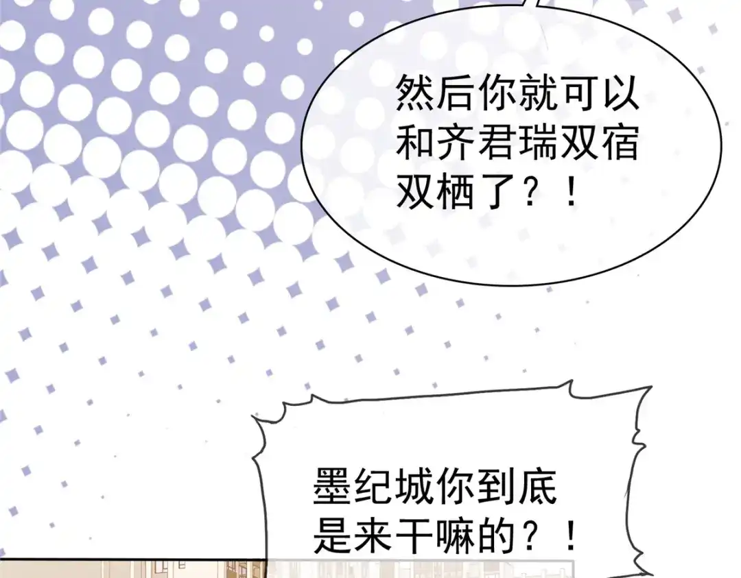 《太太又在撒娇了》第82话 赶走小三 第53页