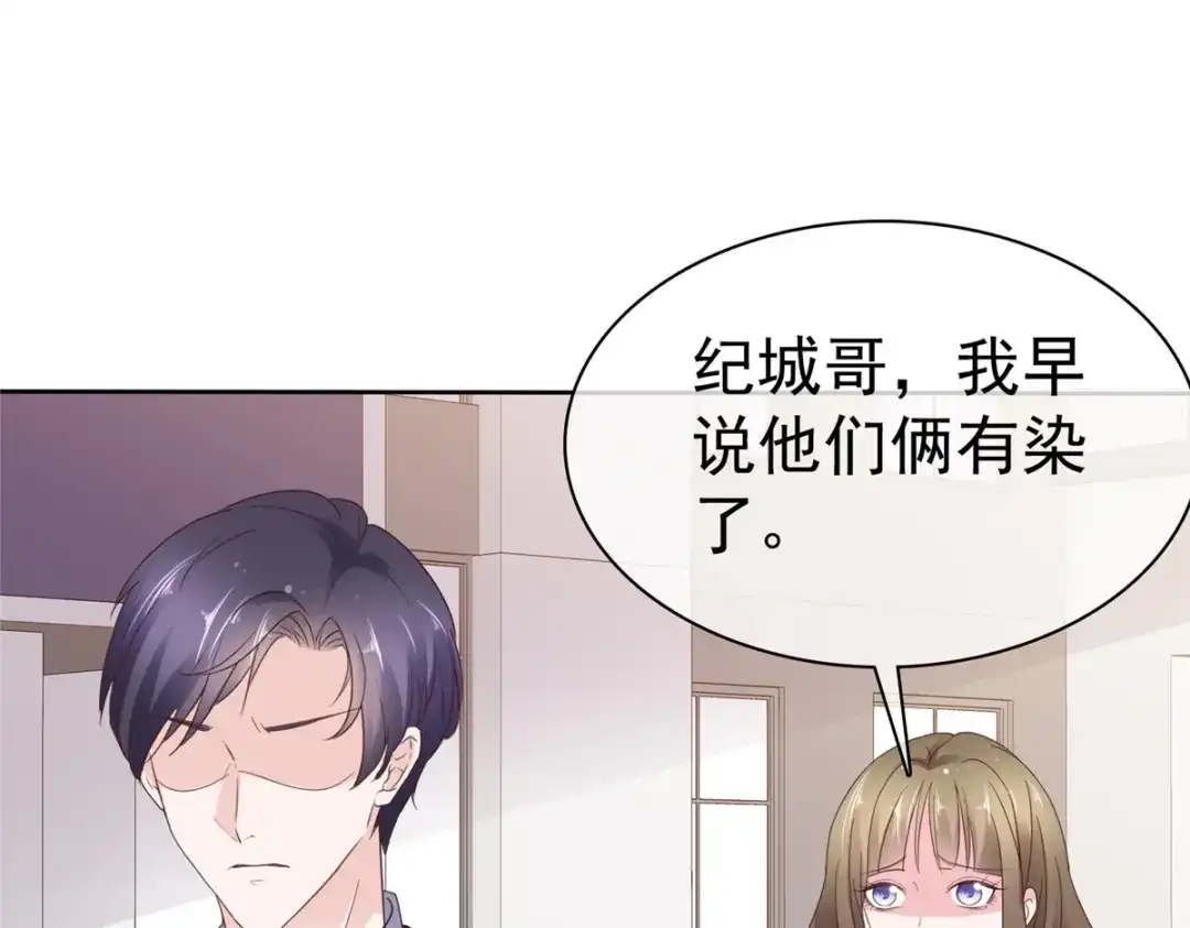 《太太又在撒娇了》第82话 赶走小三 第4页
