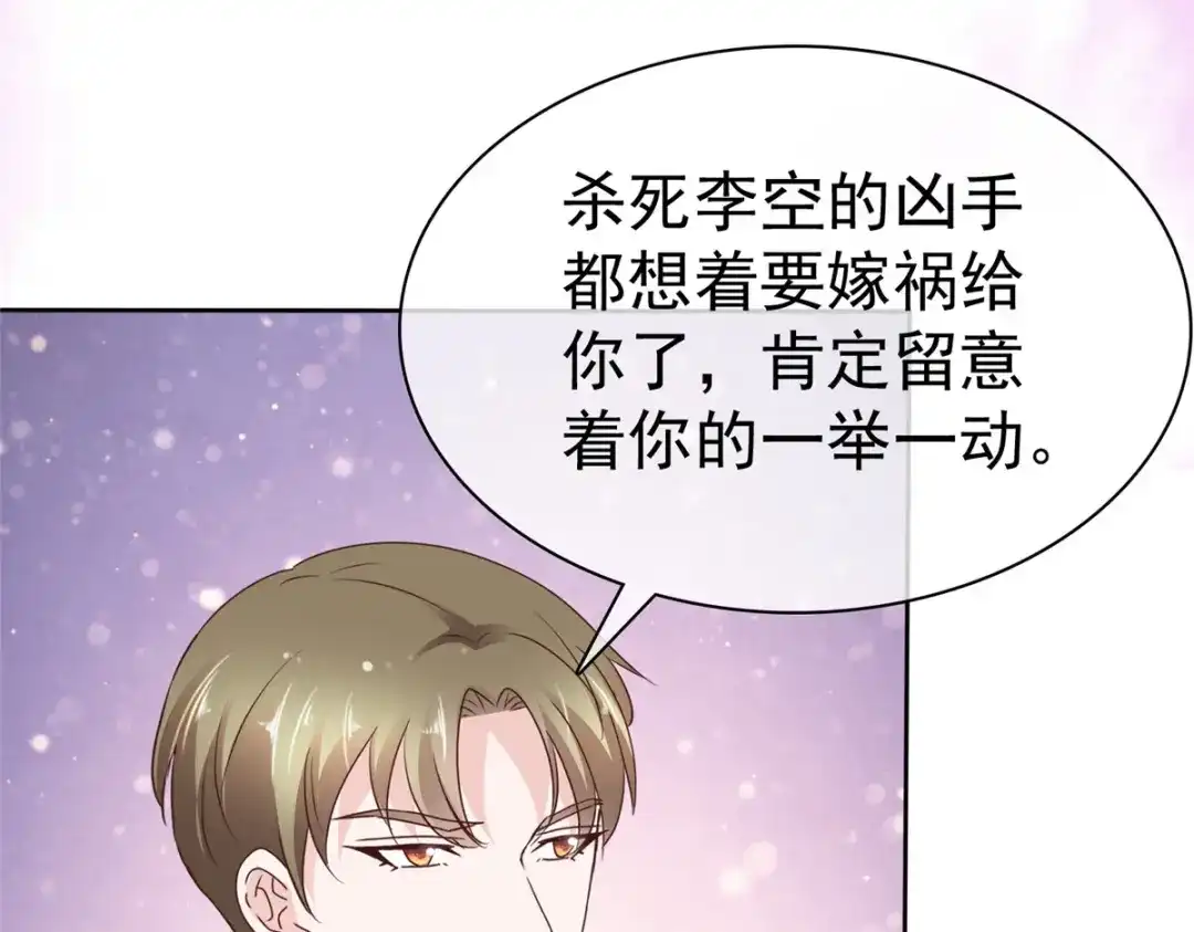《太太又在撒娇了》第82话 赶走小三 第20页