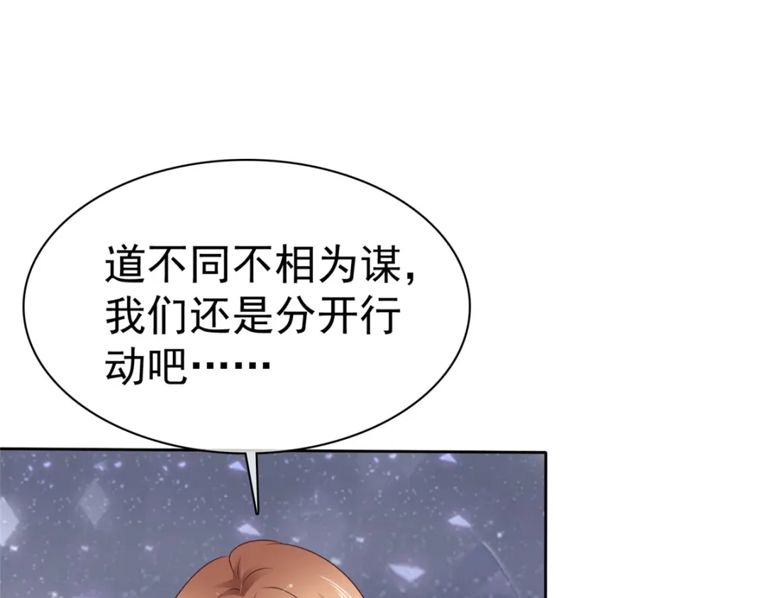 《太太又在撒娇了》第82话 赶走小三 第49页
