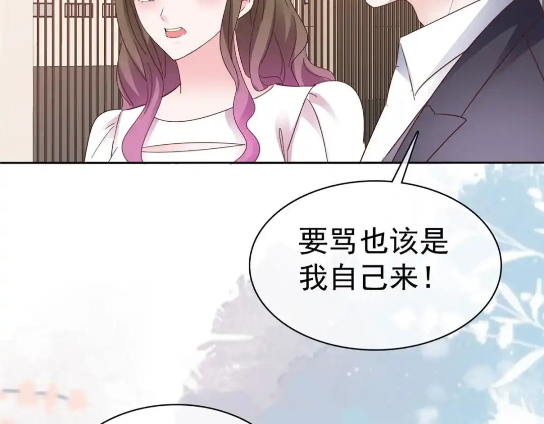 《太太又在撒娇了》第82话 赶走小三 第38页
