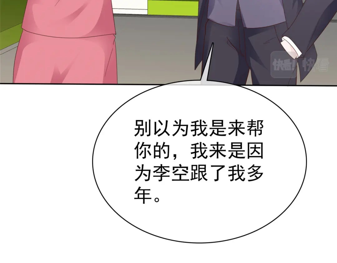 《太太又在撒娇了》第82话 赶走小三 第47页