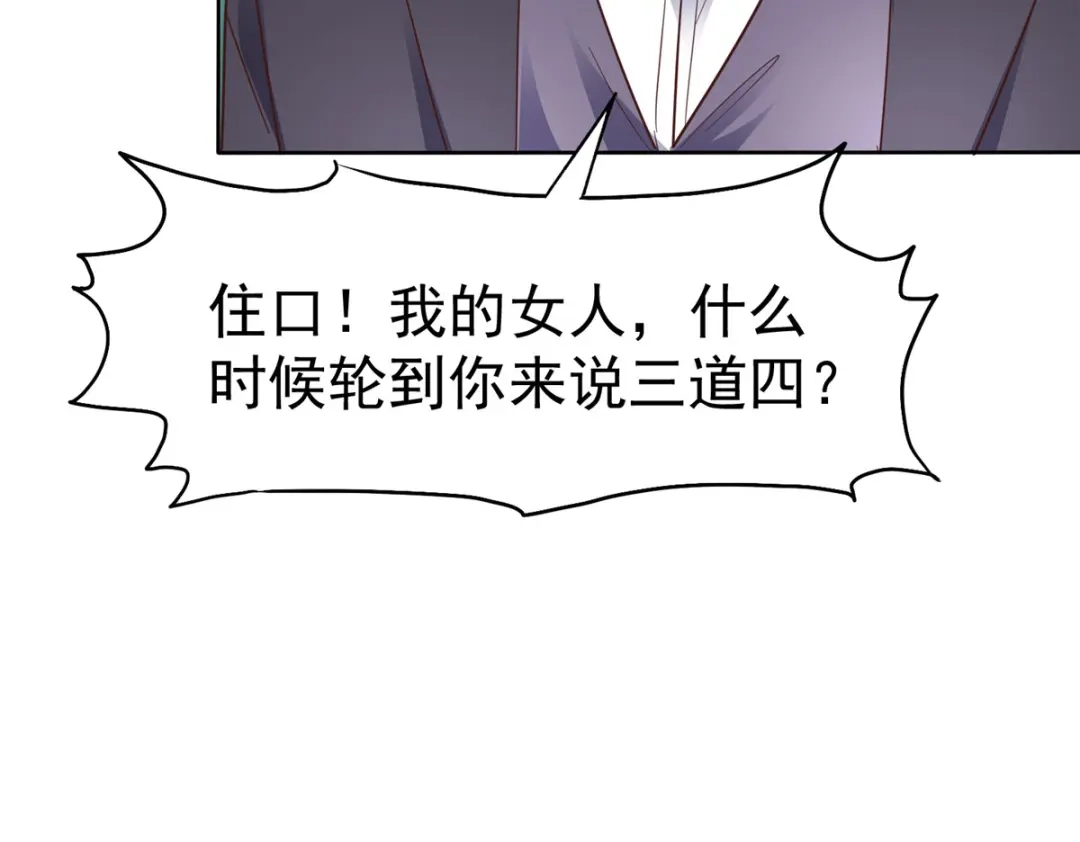 《太太又在撒娇了》第82话 赶走小三 第36页