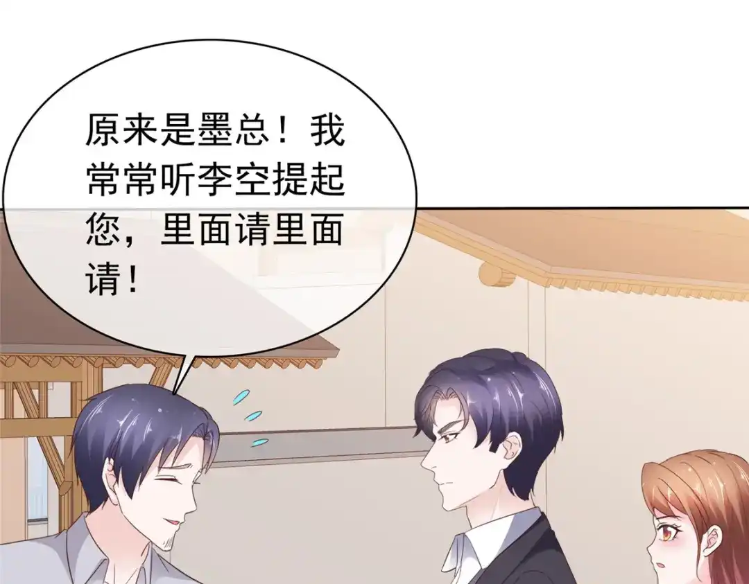 《太太又在撒娇了》第83话 失忆的你很有情商 第30页