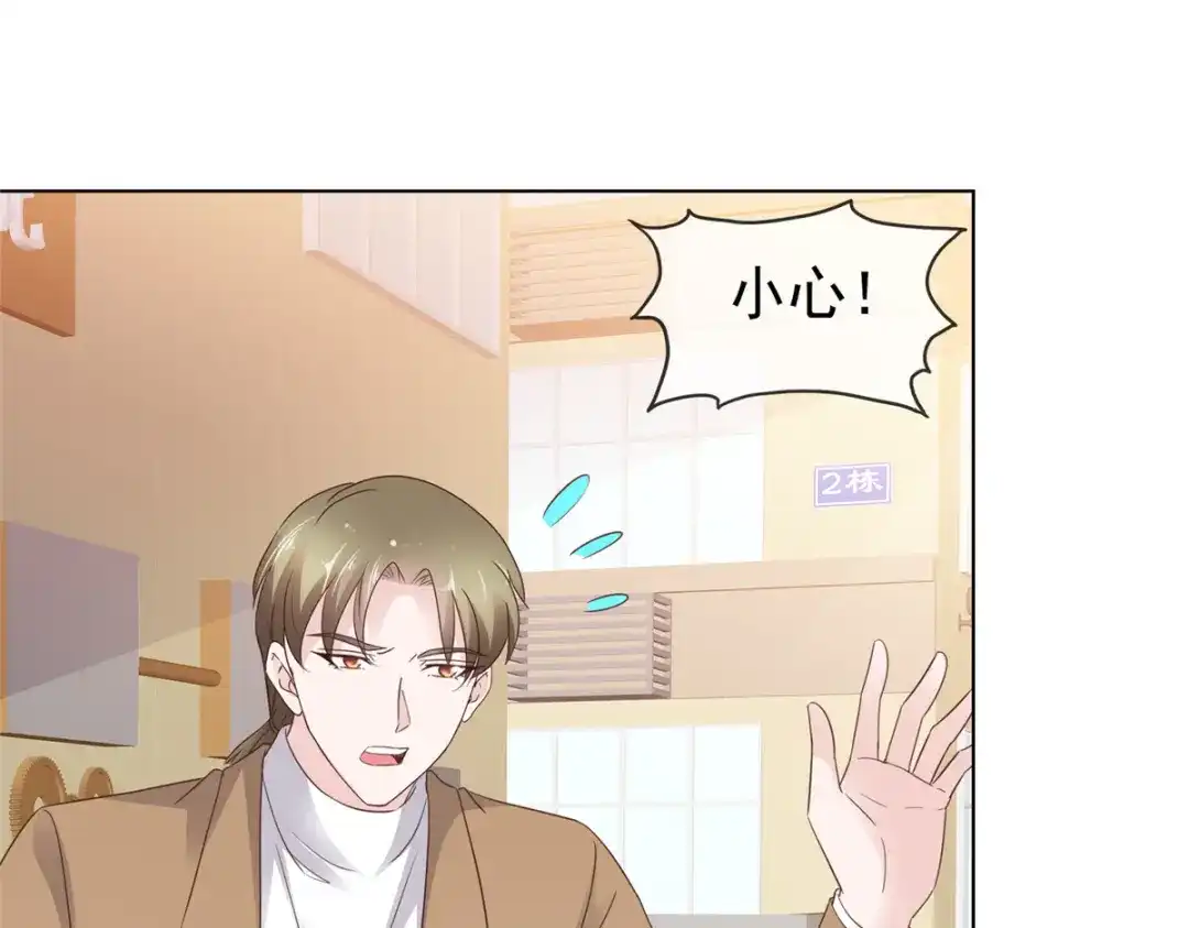 《太太又在撒娇了》第83话 失忆的你很有情商 第56页