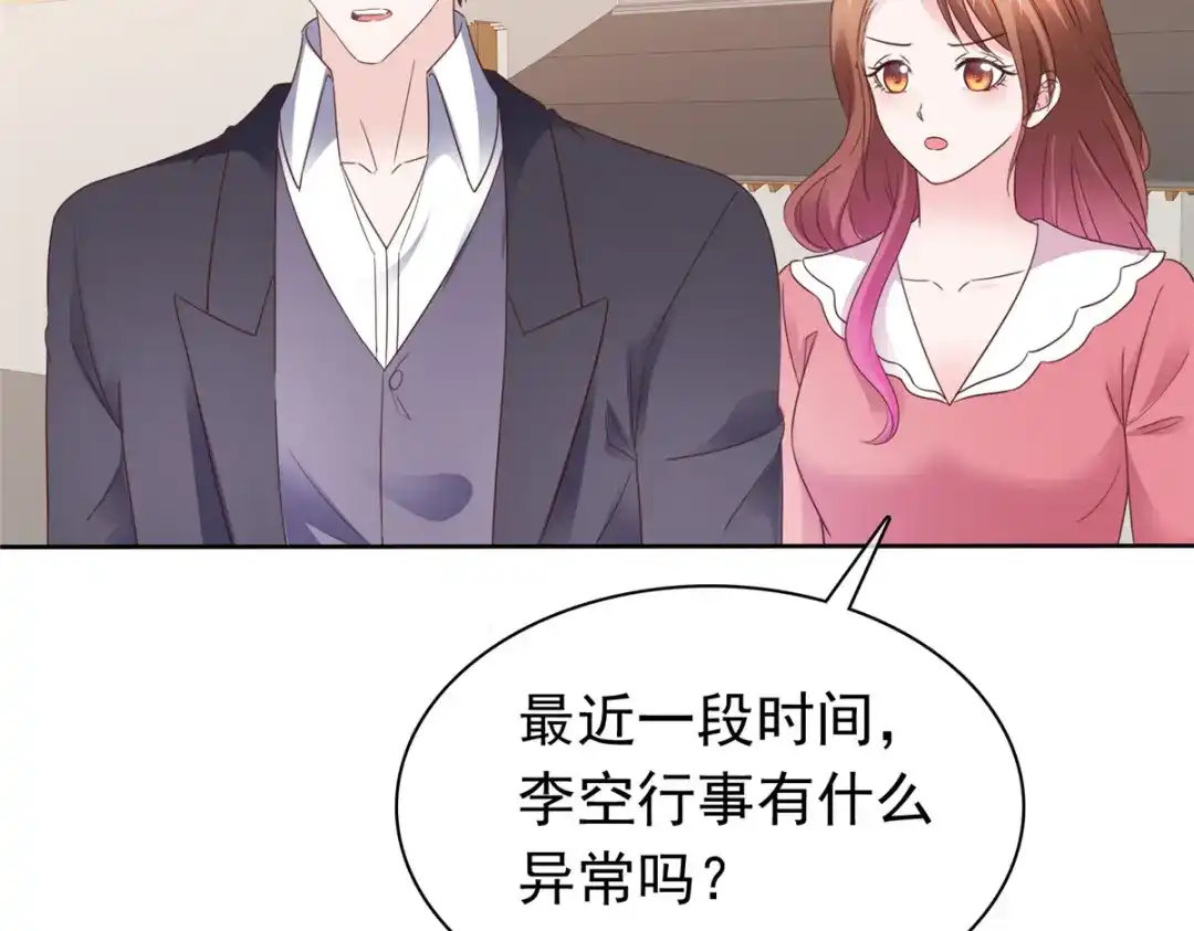 《太太又在撒娇了》第83话 失忆的你很有情商 第34页