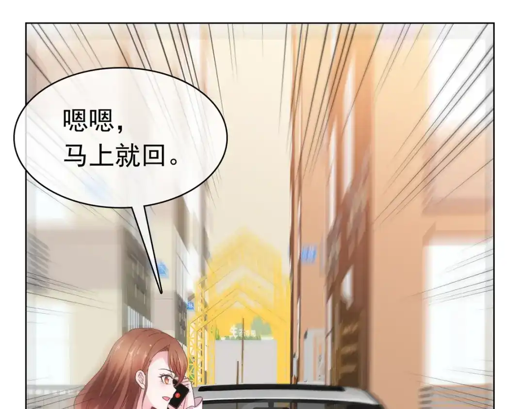 《太太又在撒娇了》第83话 失忆的你很有情商 第53页
