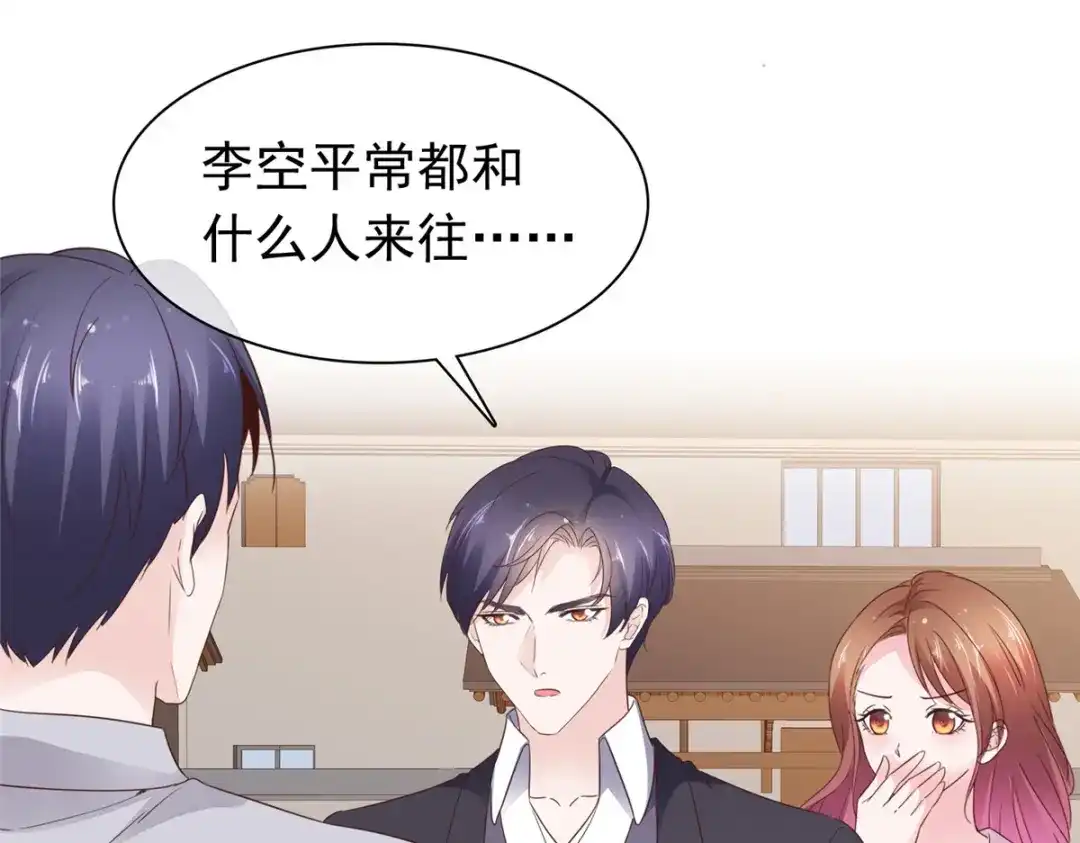 《太太又在撒娇了》第83话 失忆的你很有情商 第38页