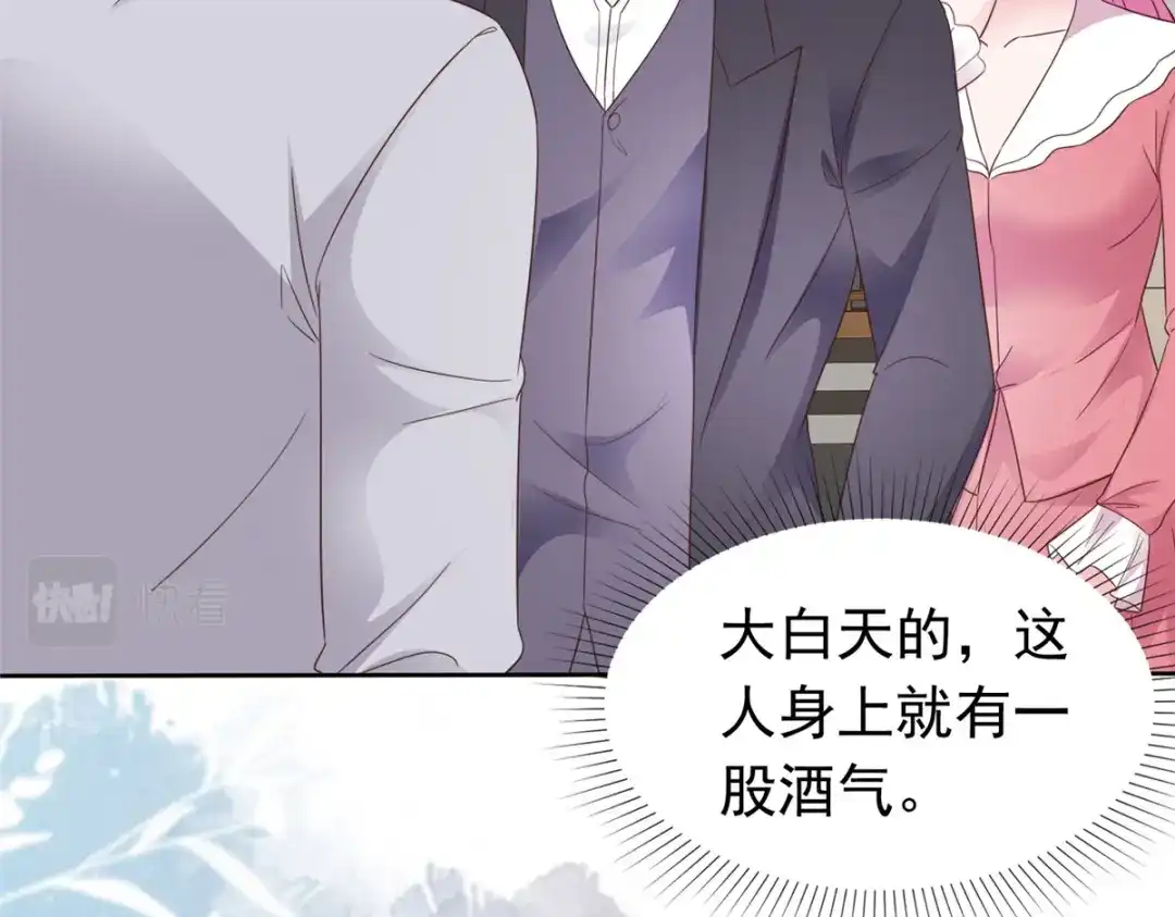 《太太又在撒娇了》第83话 失忆的你很有情商 第39页