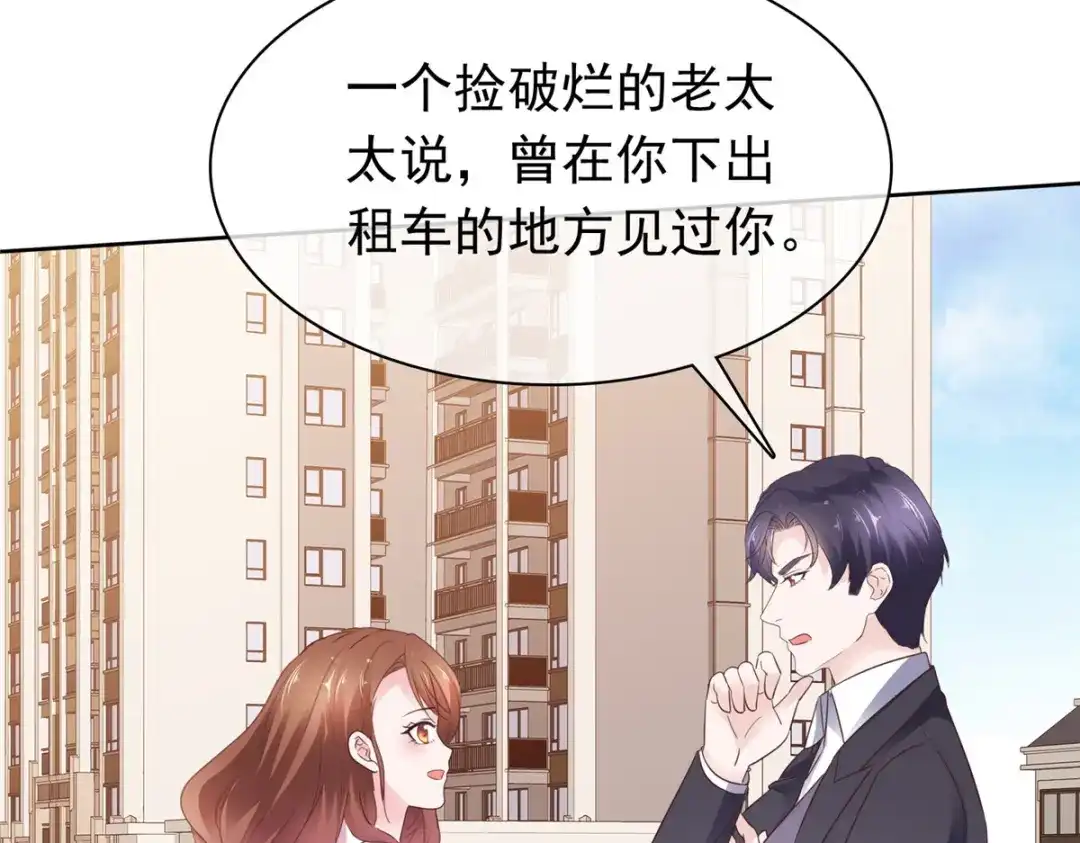 《太太又在撒娇了》第83话 失忆的你很有情商 第12页