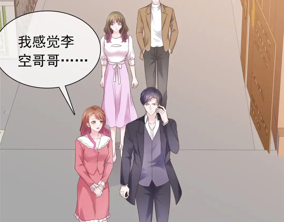《太太又在撒娇了》第83话 失忆的你很有情商 第42页