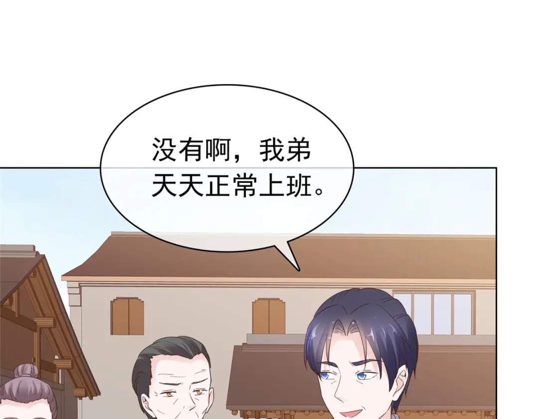 《太太又在撒娇了》第83话 失忆的你很有情商 第36页