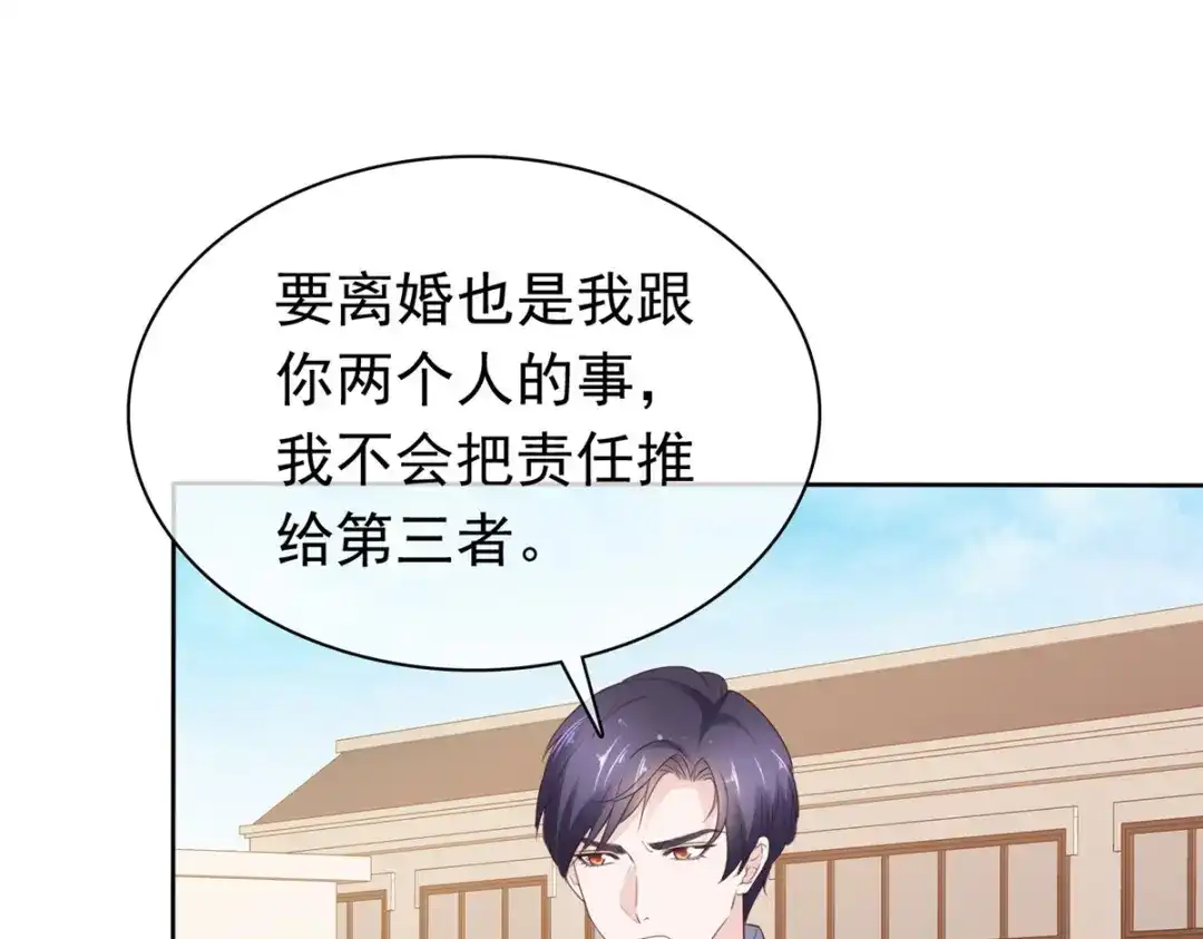 《太太又在撒娇了》第83话 失忆的你很有情商 第4页
